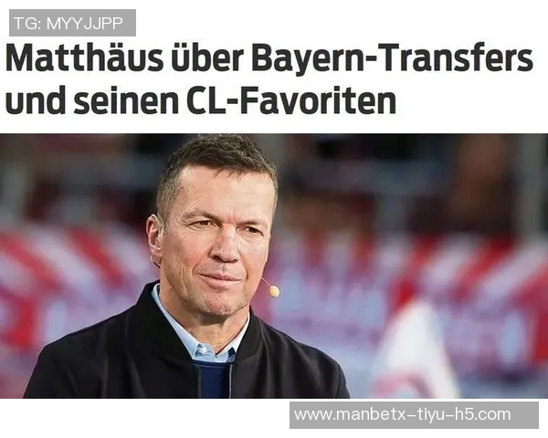 马特乌斯称赞拜仁半程表现完美不看好多特蒙德能展现魔幻足球 马特乌斯称赞拜仁半程表现完美不看好多特蒙德能展现魔幻足球